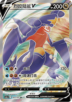 Garchomp V  (CS5aC 143)