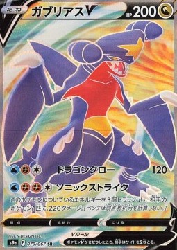 Garchomp V  (s9a 079)