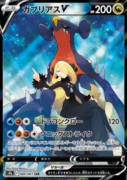 Garchomp V  (s9a 084)