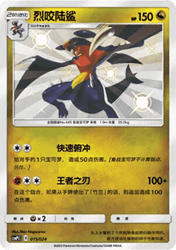 Garchomp  (CSMPC i015)