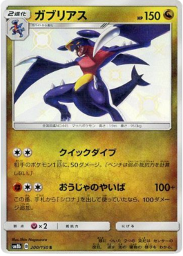 Garchomp  (sm8b 200)