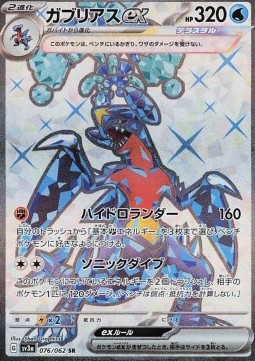 Garchomp ex  (sv3a 076)