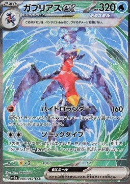 Garchomp ex  (sv3a 085)