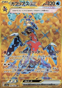 Garchomp ex  (sv3a 090)