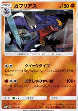 Garchomp  (sm5+ 028)