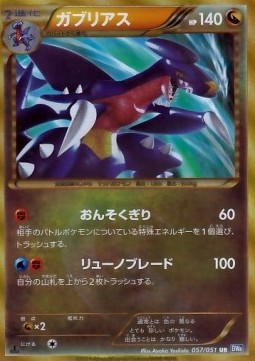 Garchomp  (BW8t 057)