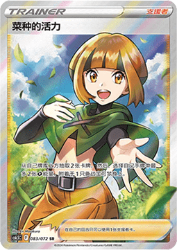 Gardenia's Vigor (CS6.5C 083)
