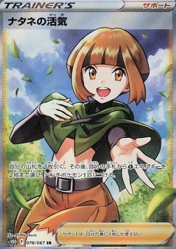 Gardenia's Vigor (s10D 078)