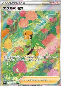 Gardenia's Vigor (s12a 243)