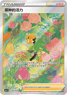 Gardenia's Vigor (CS6.5C 087)