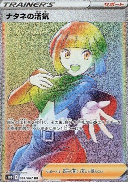 Gardenia's Vigor (s10D 084)