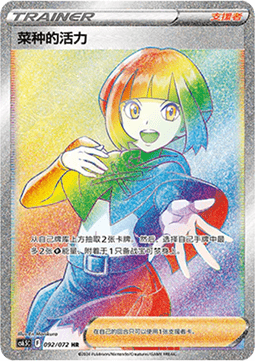 Gardenia's Vigor (CS6.5C 092)