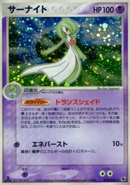 Gardevoir  (ADV1 029)