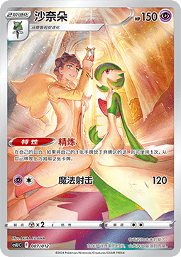 Gardevoir  (CSUC 007)