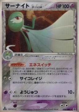 Gardevoir δ Delta Species  (PCG6 050)