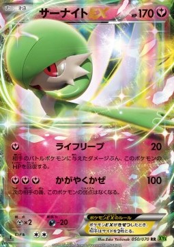 Gardevoir EX  (XY5t 050)