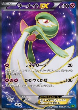 Gardevoir EX  (XY5t 075)