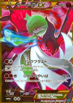 Gardevoir EX  (XY11c 059)