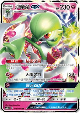 Gardevoir GX  (CSM1cC 076)
