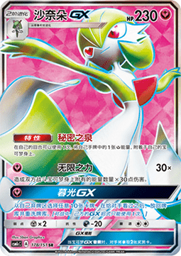 Gardevoir GX  (CSM1cC 178)