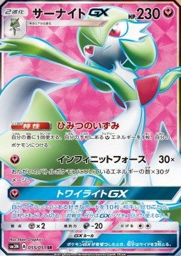 Gardevoir GX  (sm3n 055)