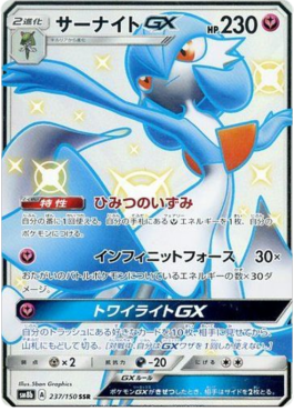 Gardevoir GX  (sm8b 237)