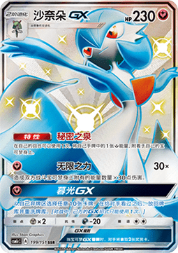 Gardevoir GX  (CSM1cC 199)