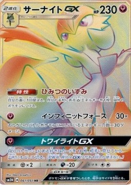 Gardevoir GX  (sm3n 061)