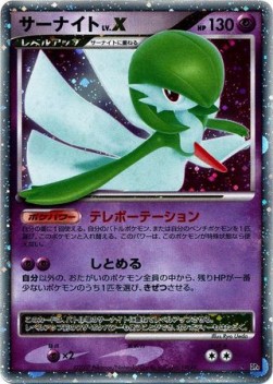Gardevoir LV.X  (DP4d)