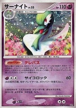 Gardevoir Lv.55  (DP4d)