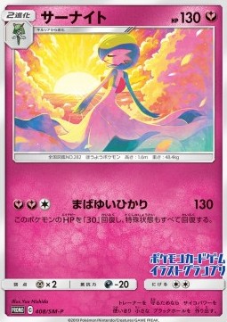 Gardevoir  (SM-P 408)