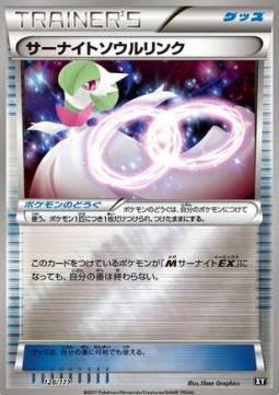 Gardevoir Spirit Link (BXY 128)