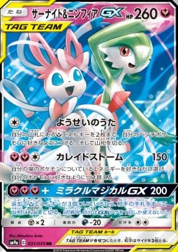 Gardevoir & Sylveon GX  (sm9a 031)