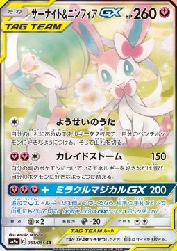 Gardevoir & Sylveon GX  (sm9a 061)