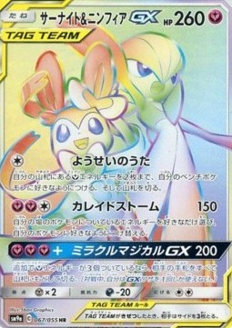 Gardevoir & Sylveon GX  (sm9a 067)