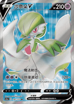 Gardevoir V  (CS1aC 182)