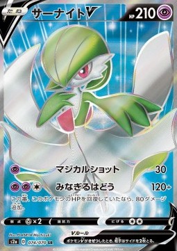 Gardevoir V  (S2A 74)
