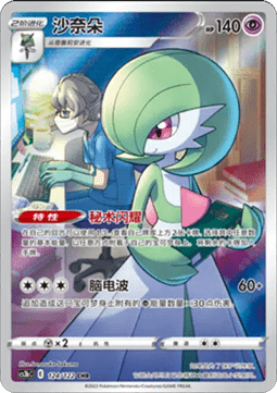Gardevoir  (CS3bC 124)