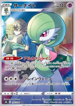 Gardevoir  (s8b 196)