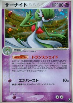 Gardevoir  (WCP 034)