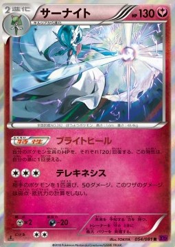 Gardevoir  (XY7 054)