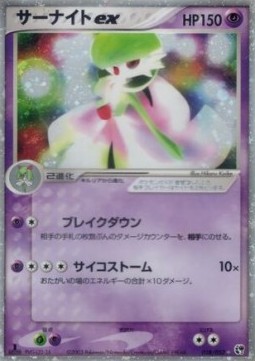 Gardevoir ex  (ADV2 028)