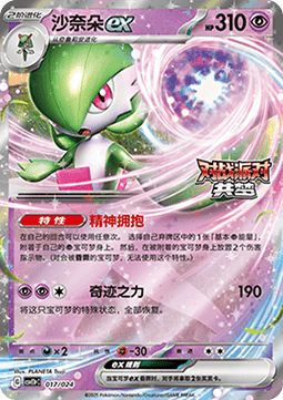 Gardevoir ex  (CSVE1C p017)
