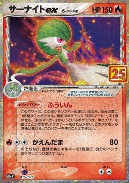 Gardevoir ex δ Delta Species  (s8a-P 015)