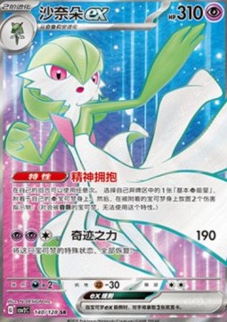 Gardevoir ex  (CSV2C 140)
