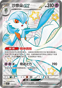 Gardevoir ex  (CSVL1C 115)