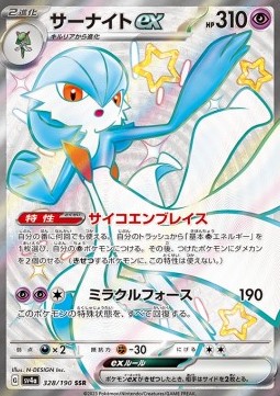 Gardevoir ex  (sv4a 328)