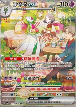 Gardevoir ex  (CSV2C 155)