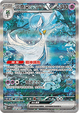 Gardevoir ex  (CSVL1C 122)