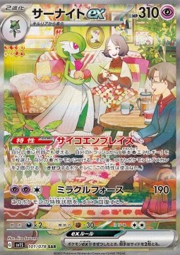 Gardevoir ex  (sv1S 101)